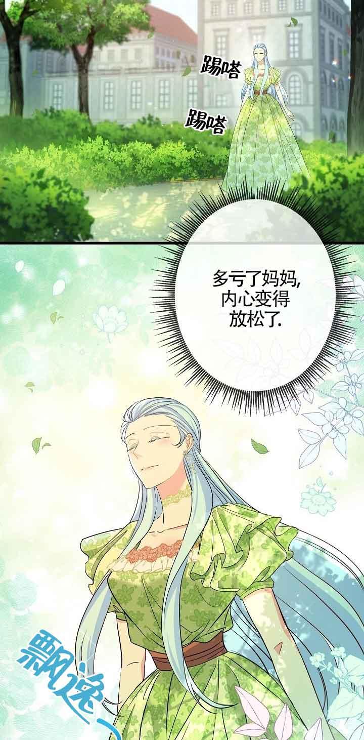 《我是反派，死了也没关系吗？》第42话 第77页