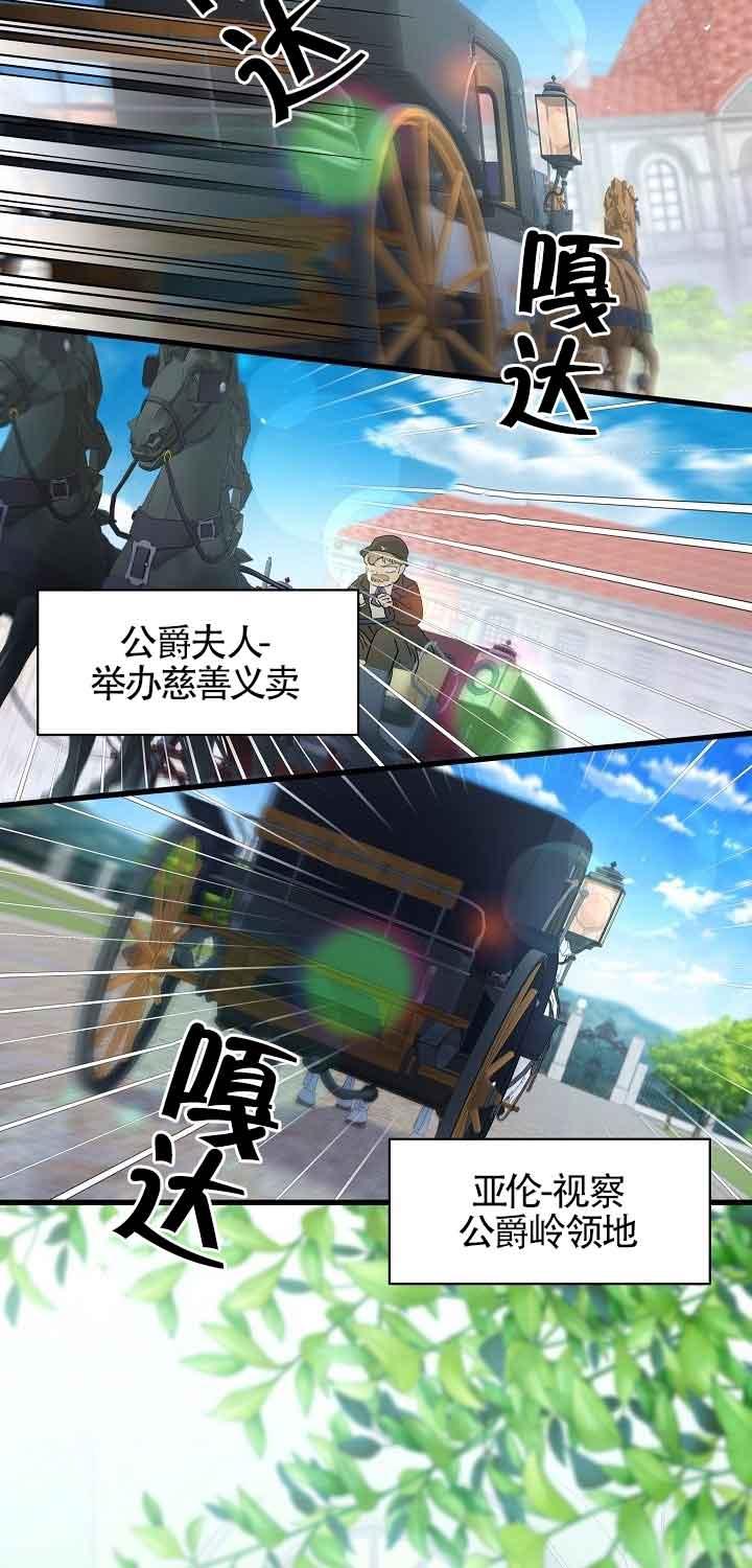 《我是反派，死了也没关系吗？》第42话 第35页