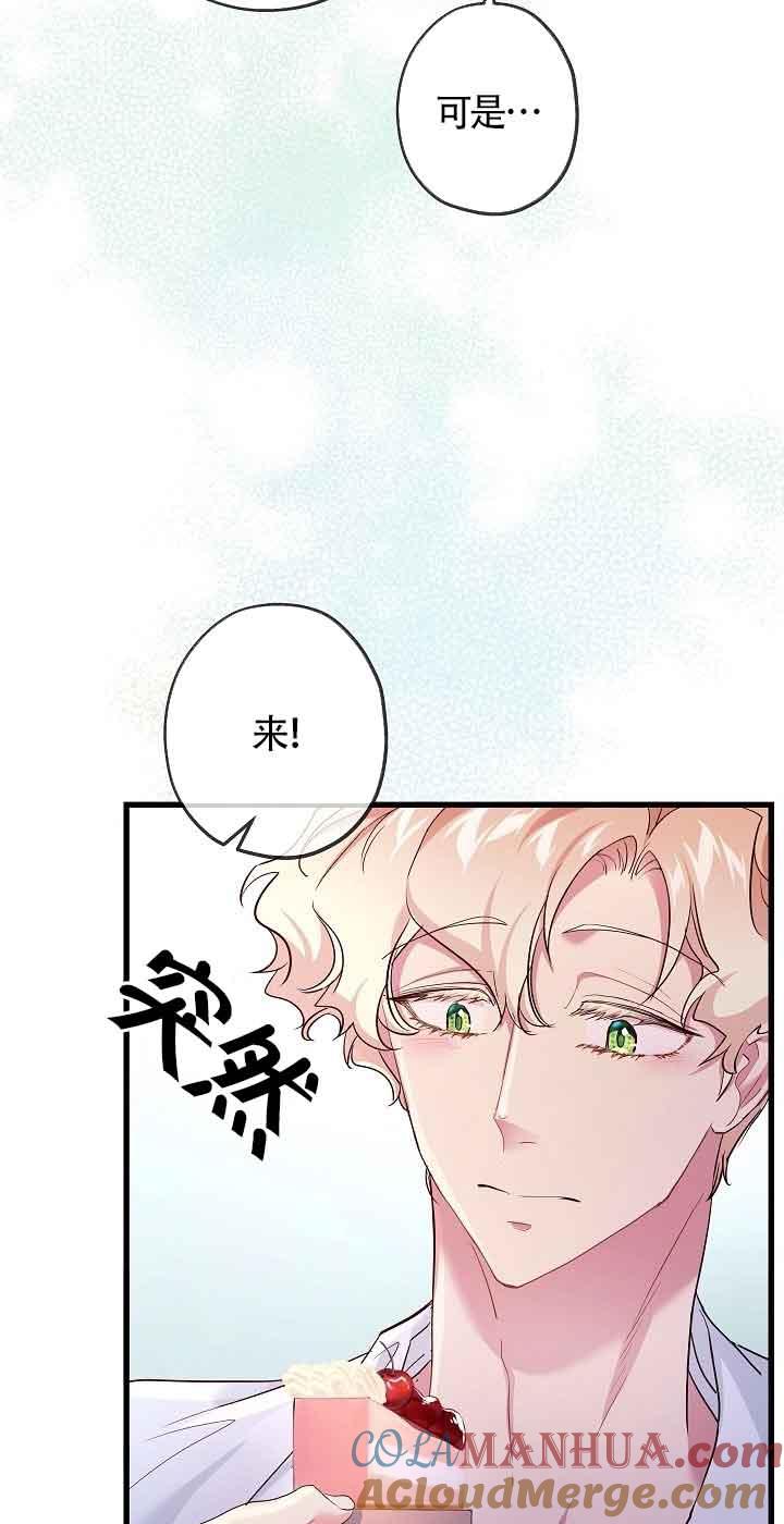《我是反派，死了也没关系吗？》第42话 第4页