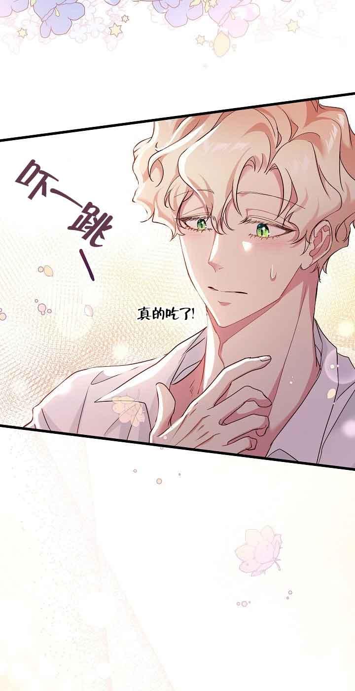 《我是反派，死了也没关系吗？》第42话 第17页