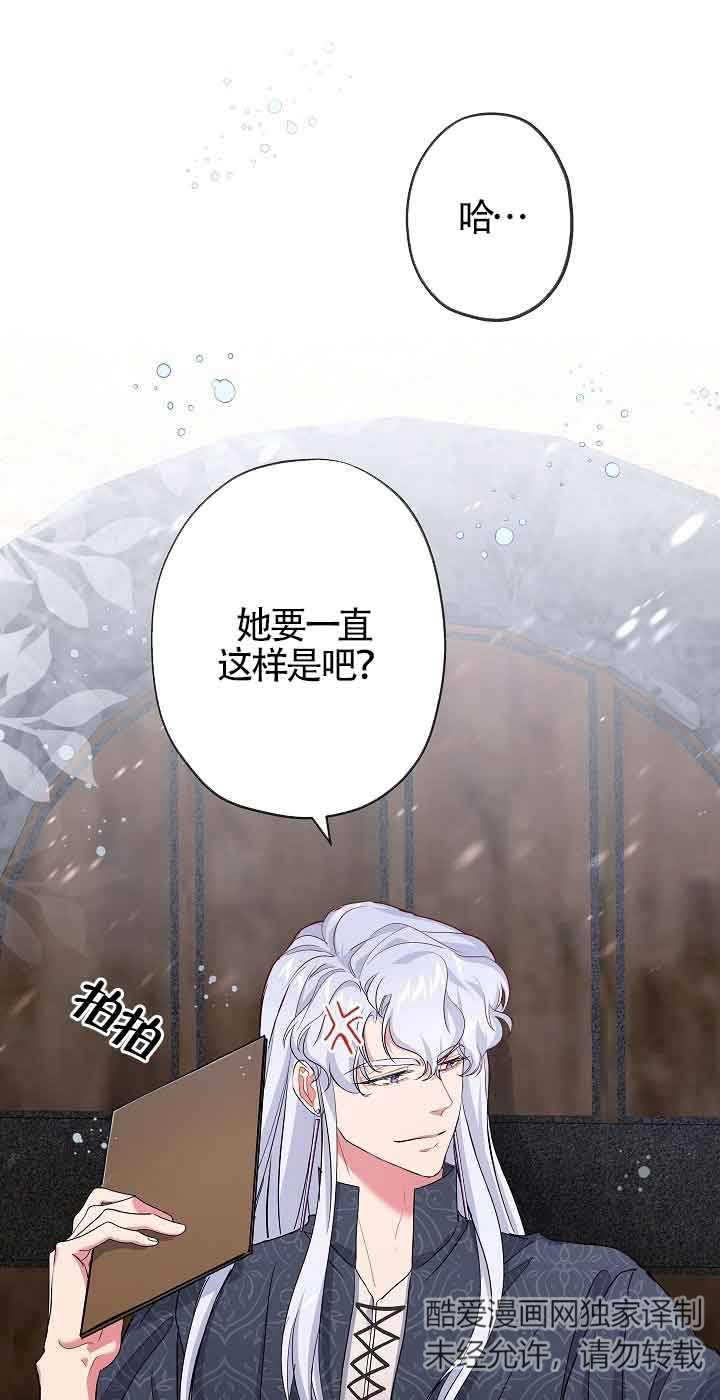 《我是反派，死了也没关系吗？》第42话 第45页