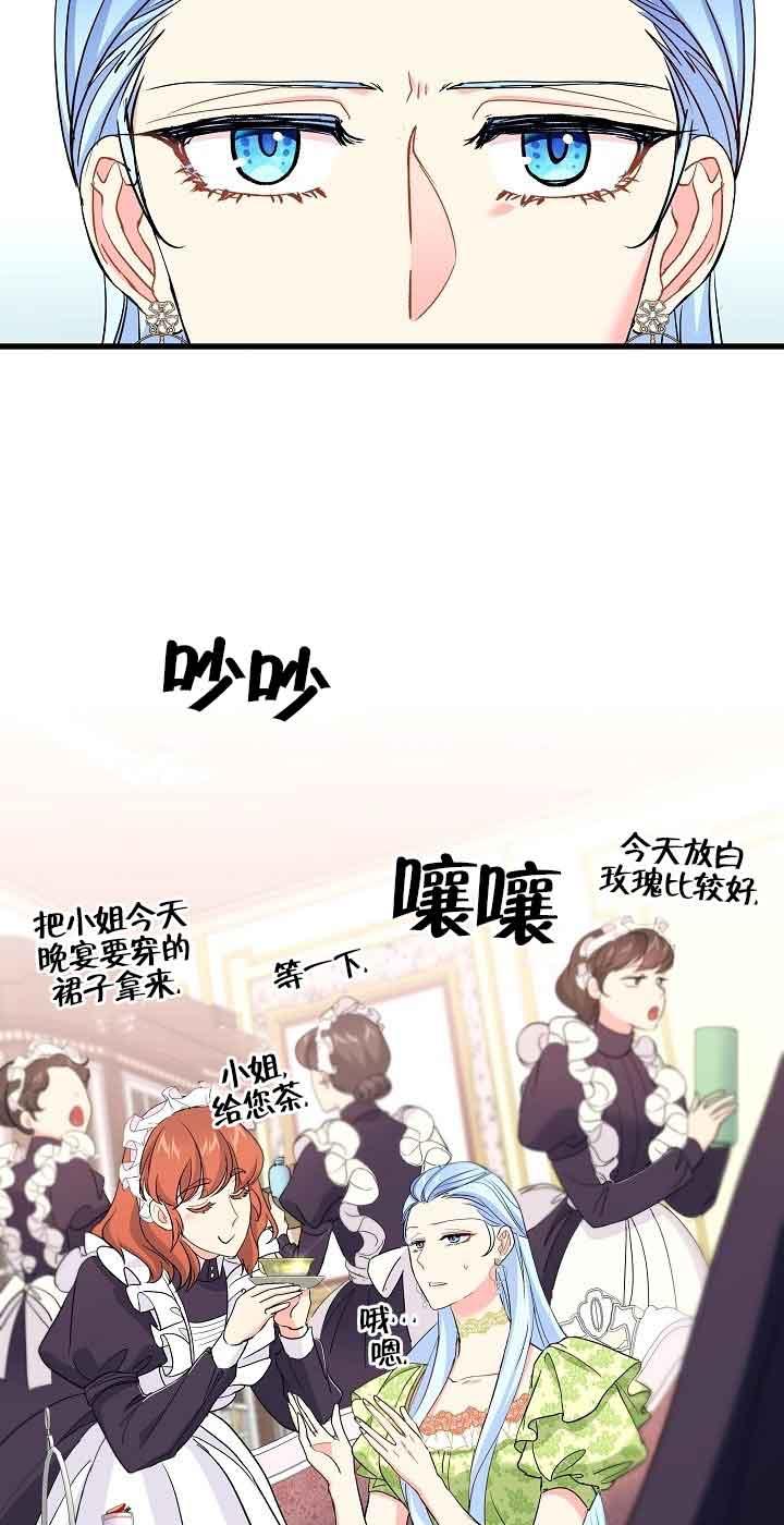 《我是反派，死了也没关系吗？》第42话 第47页