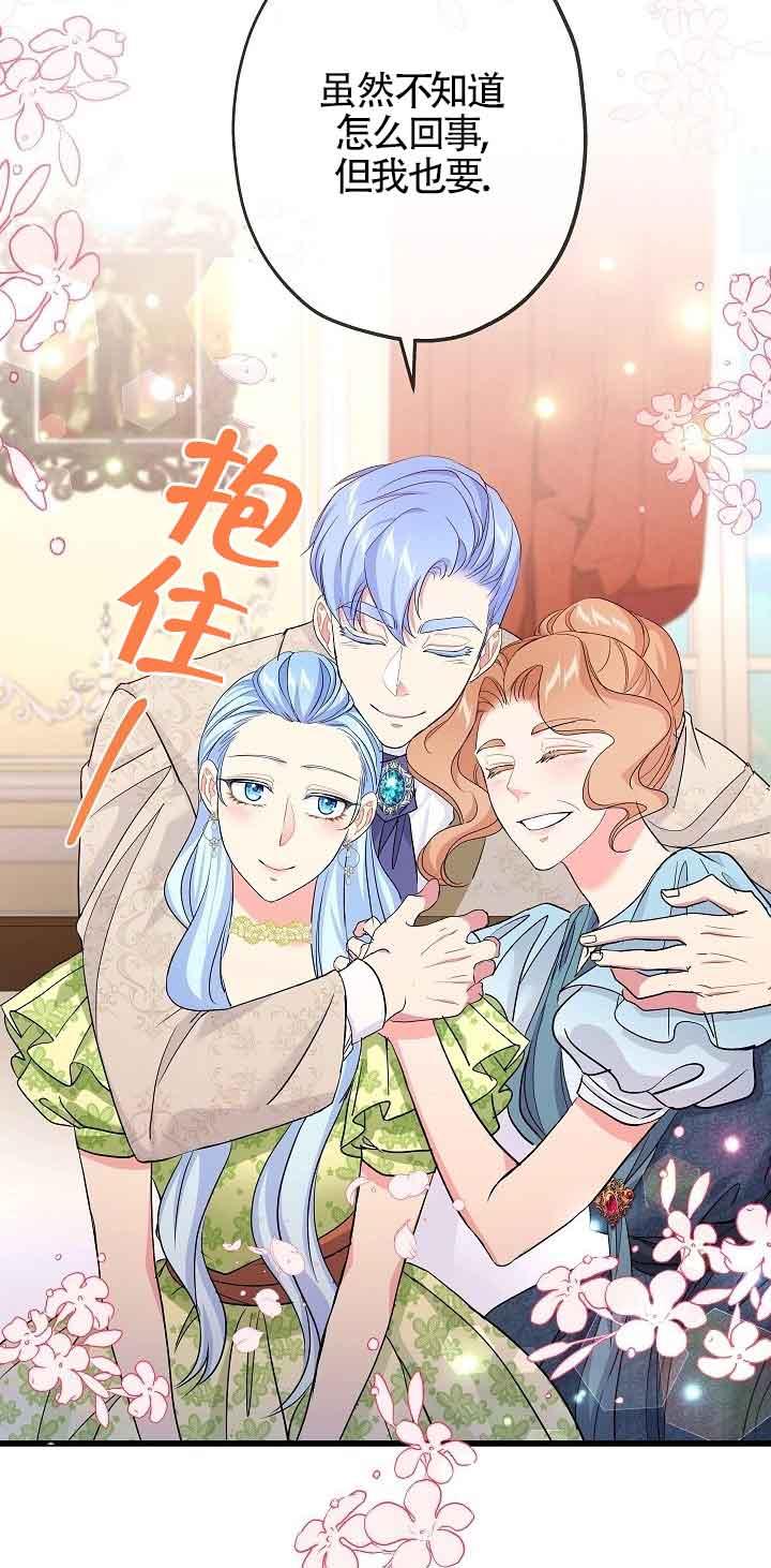 《我是反派，死了也没关系吗？》第42话 第74页