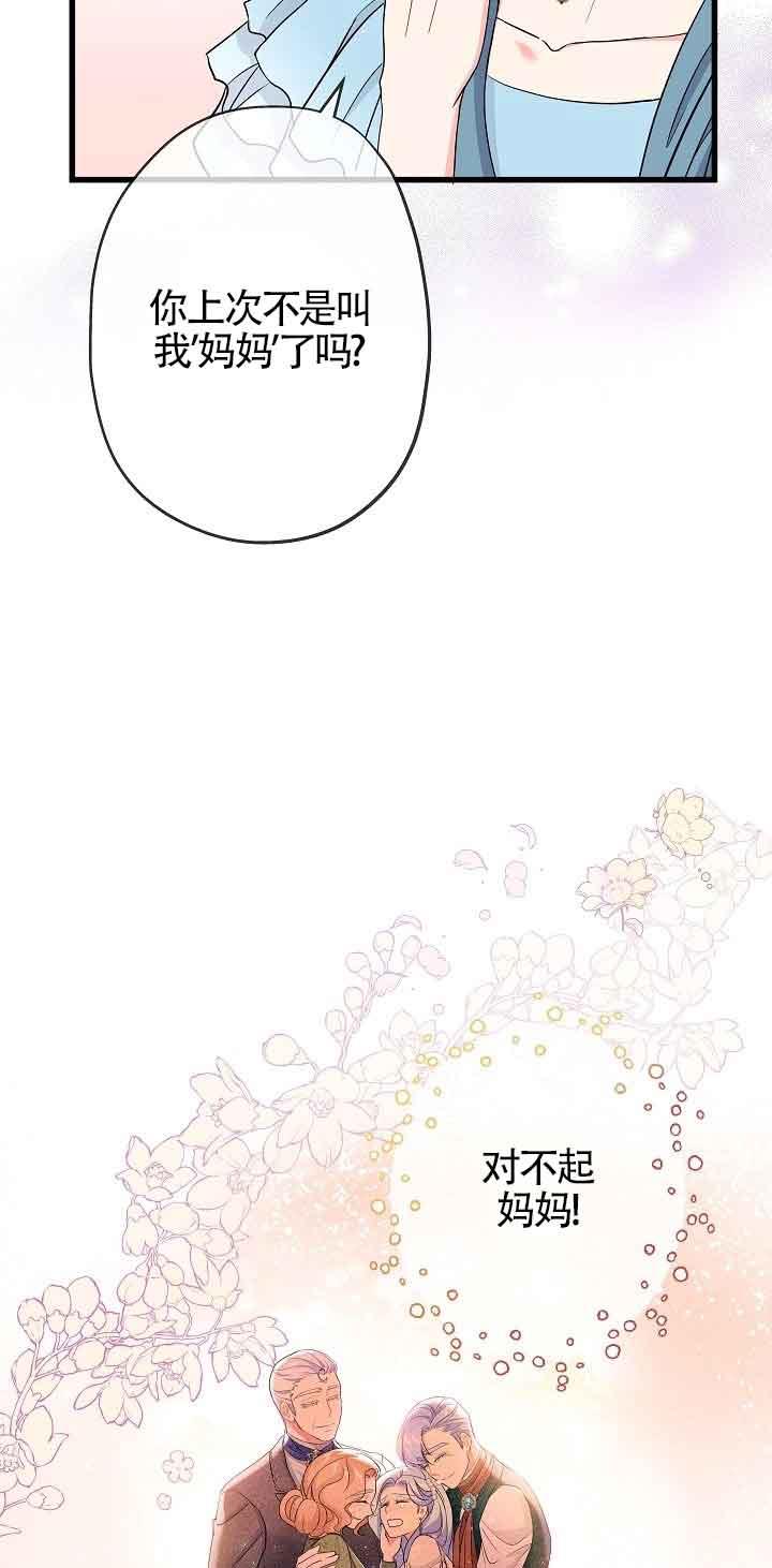 《我是反派，死了也没关系吗？》第42话 第66页