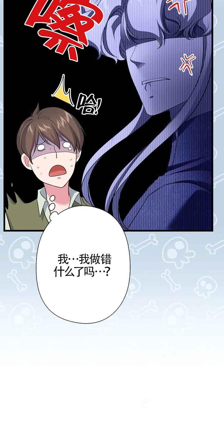 《我是反派，死了也没关系吗？》第42话 第44页