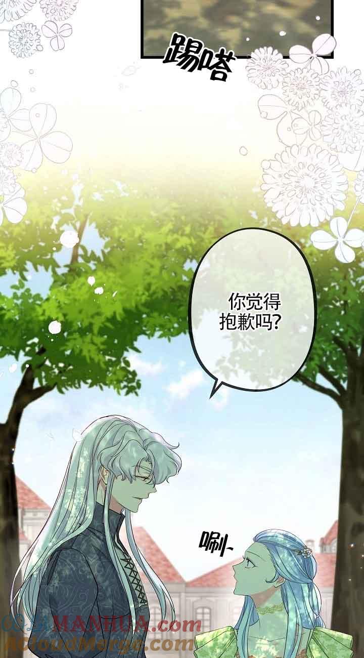 《我是反派，死了也没关系吗？》第43话 第19页