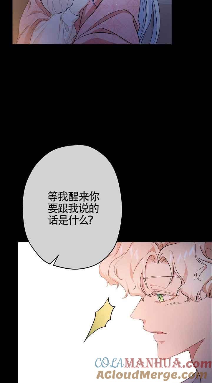 《我是反派，死了也没关系吗？》第43话 第49页