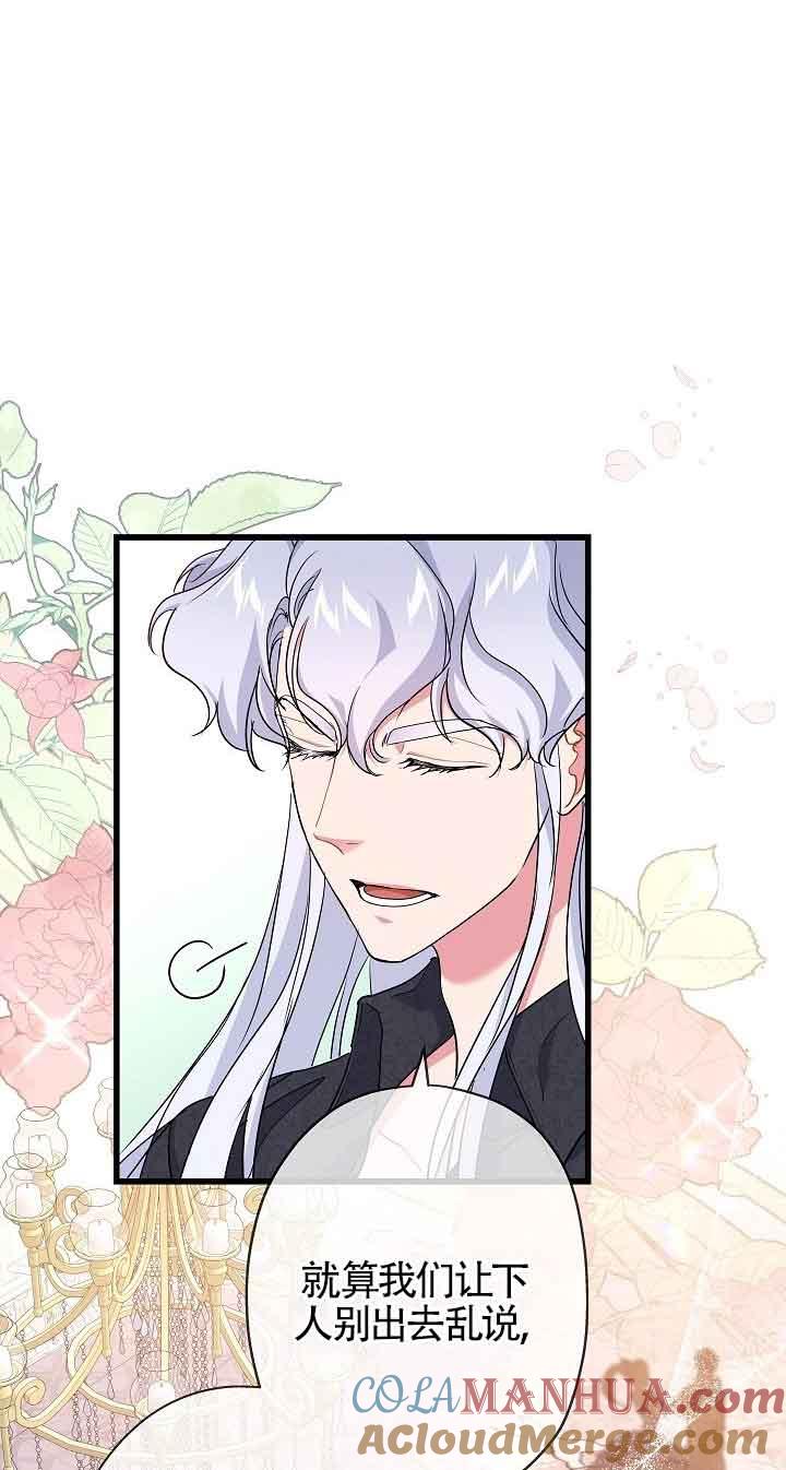 《我是反派，死了也没关系吗？》第43话 第64页