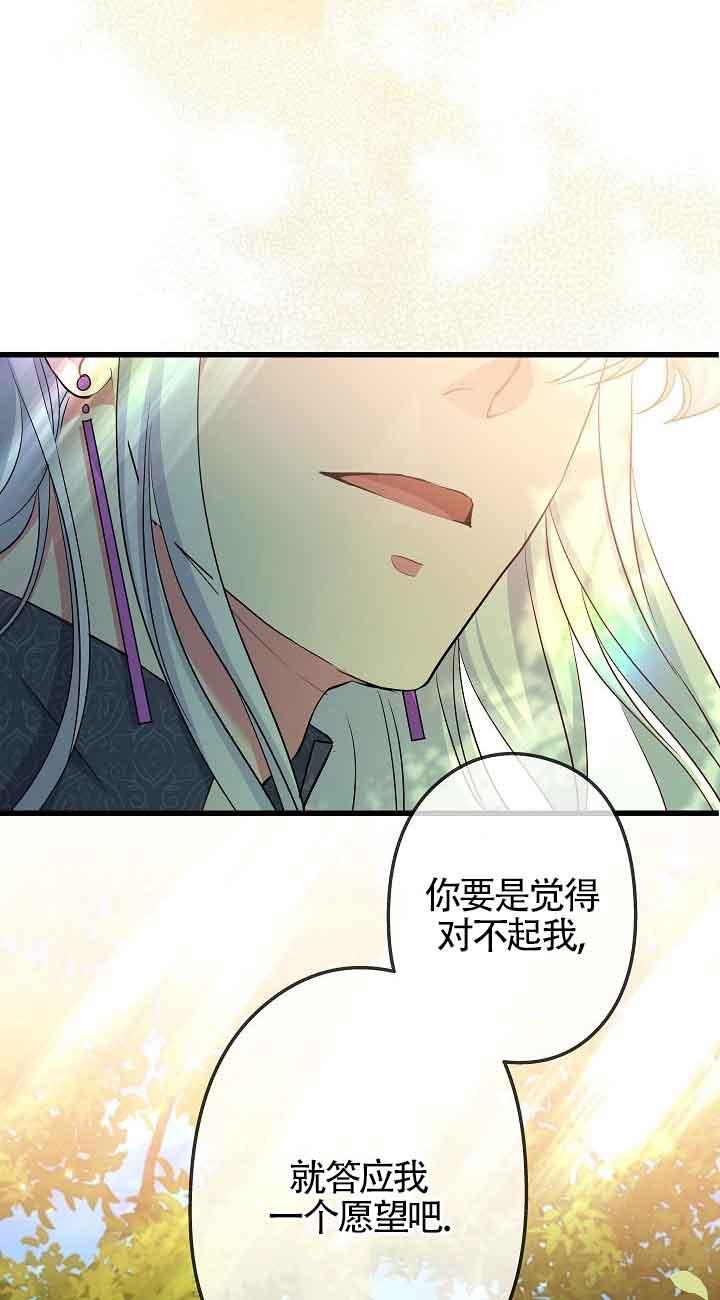 《我是反派，死了也没关系吗？》第43话 第24页