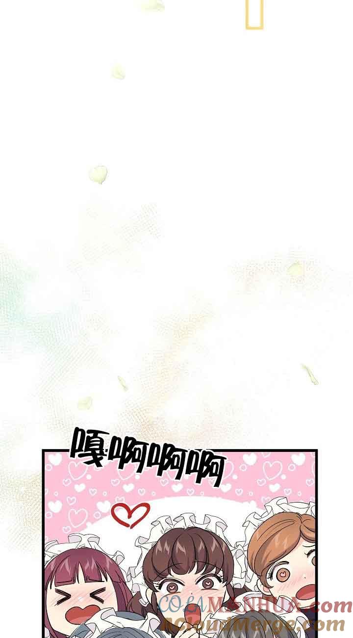 《我是反派，死了也没关系吗？》第43话 第34页