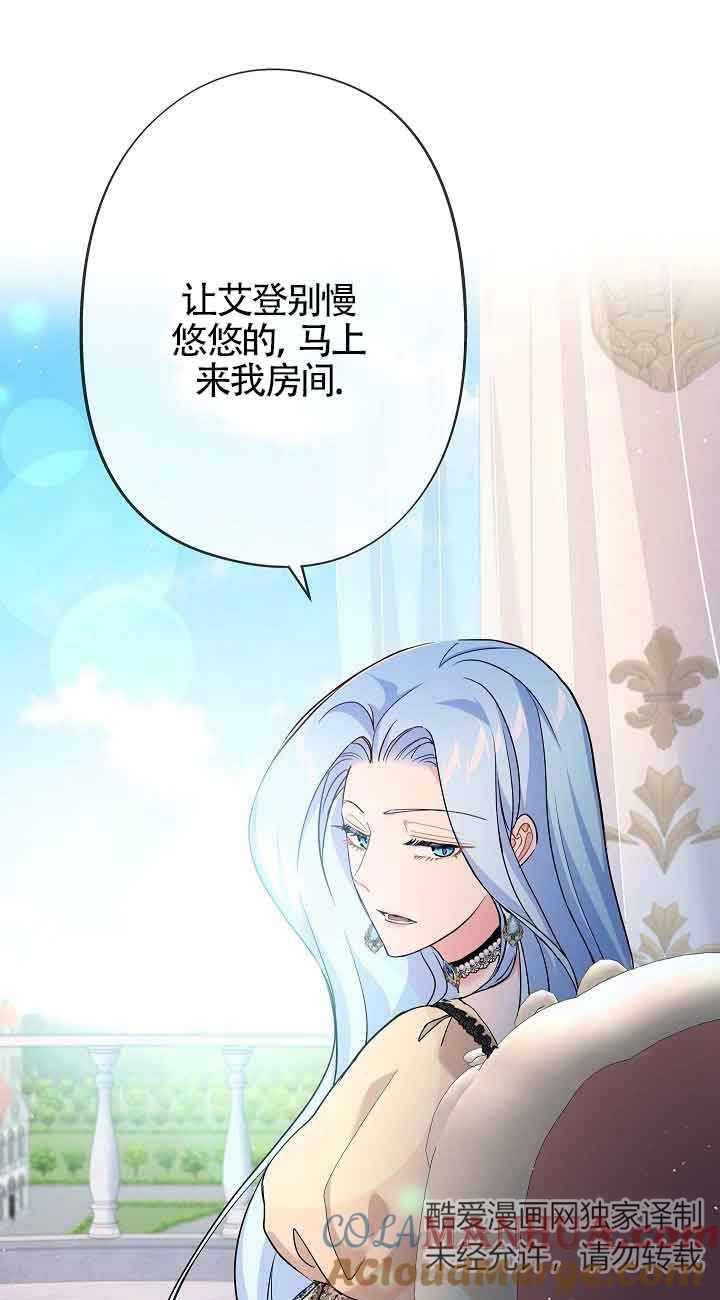 《我是反派，死了也没关系吗？》第43话 第55页
