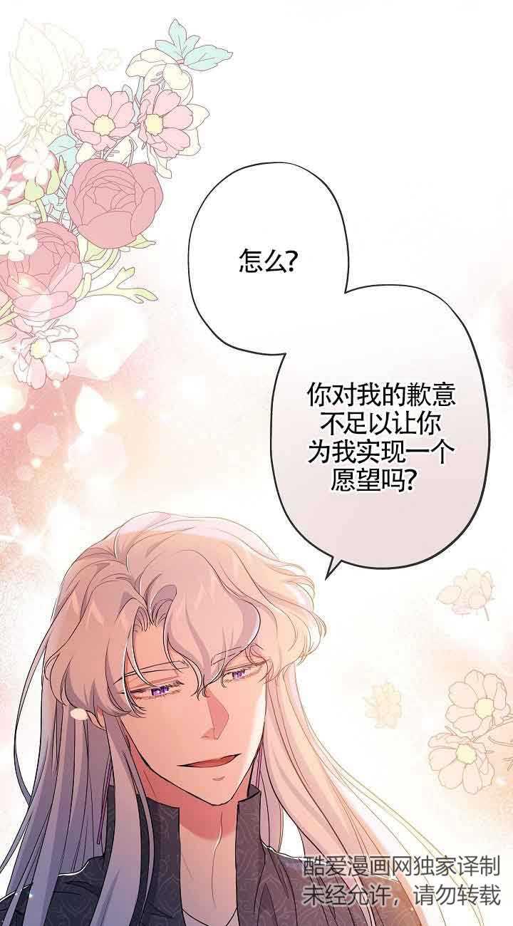 《我是反派，死了也没关系吗？》第43话 第27页