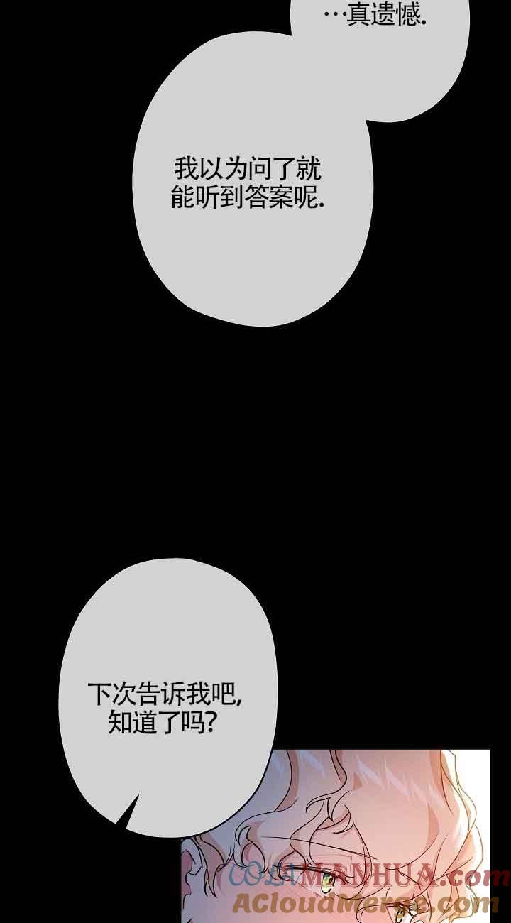 《我是反派，死了也没关系吗？》第43话 第52页