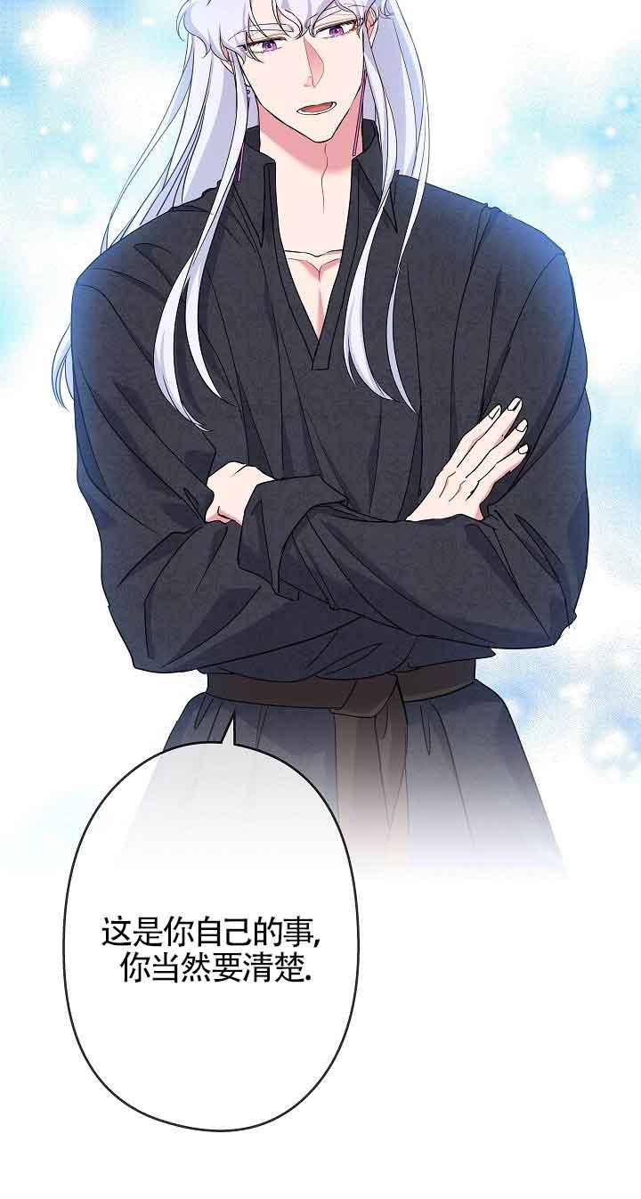 《我是反派，死了也没关系吗？》第43话 第69页