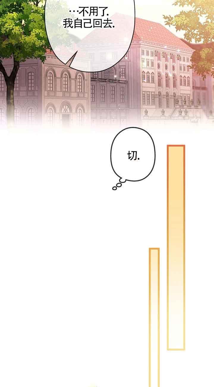 《我是反派，死了也没关系吗？》第43话 第33页