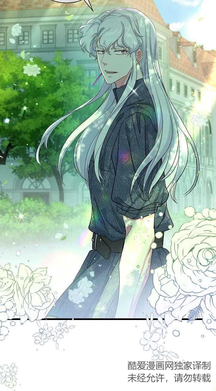 《我是反派，死了也没关系吗？》第43话 第14页