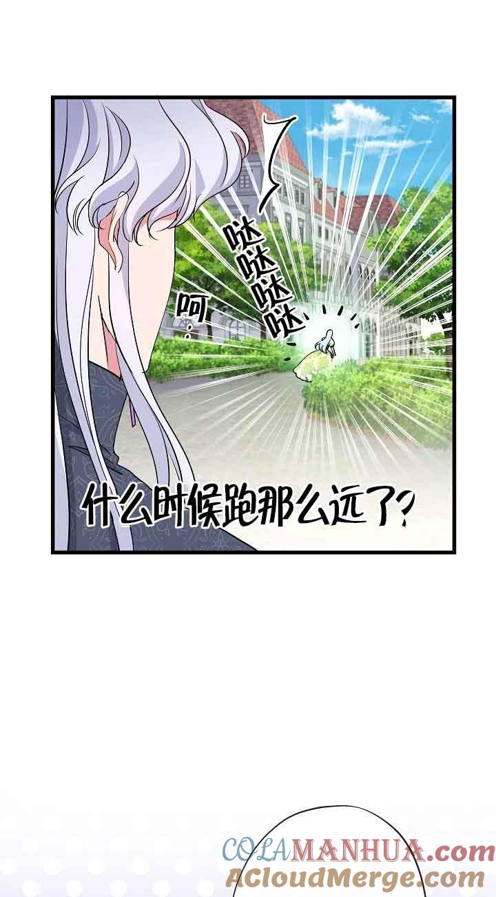 《我是反派，死了也没关系吗？》第43话 第7页