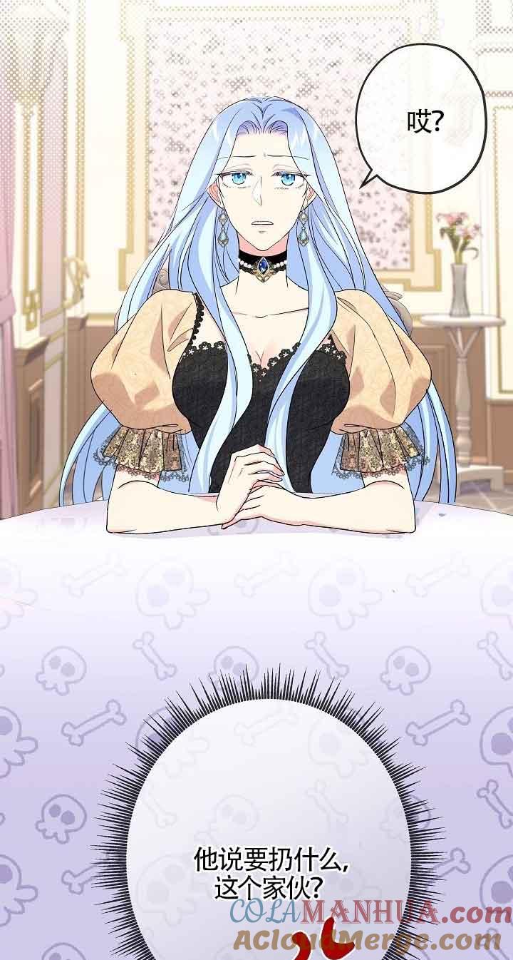 《我是反派，死了也没关系吗？》第43话 第79页