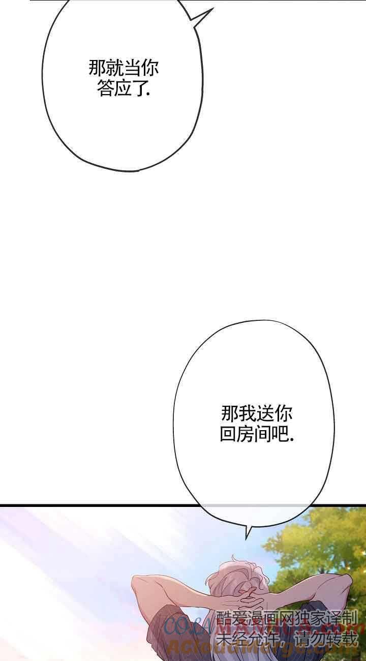 《我是反派，死了也没关系吗？》第43话 第31页