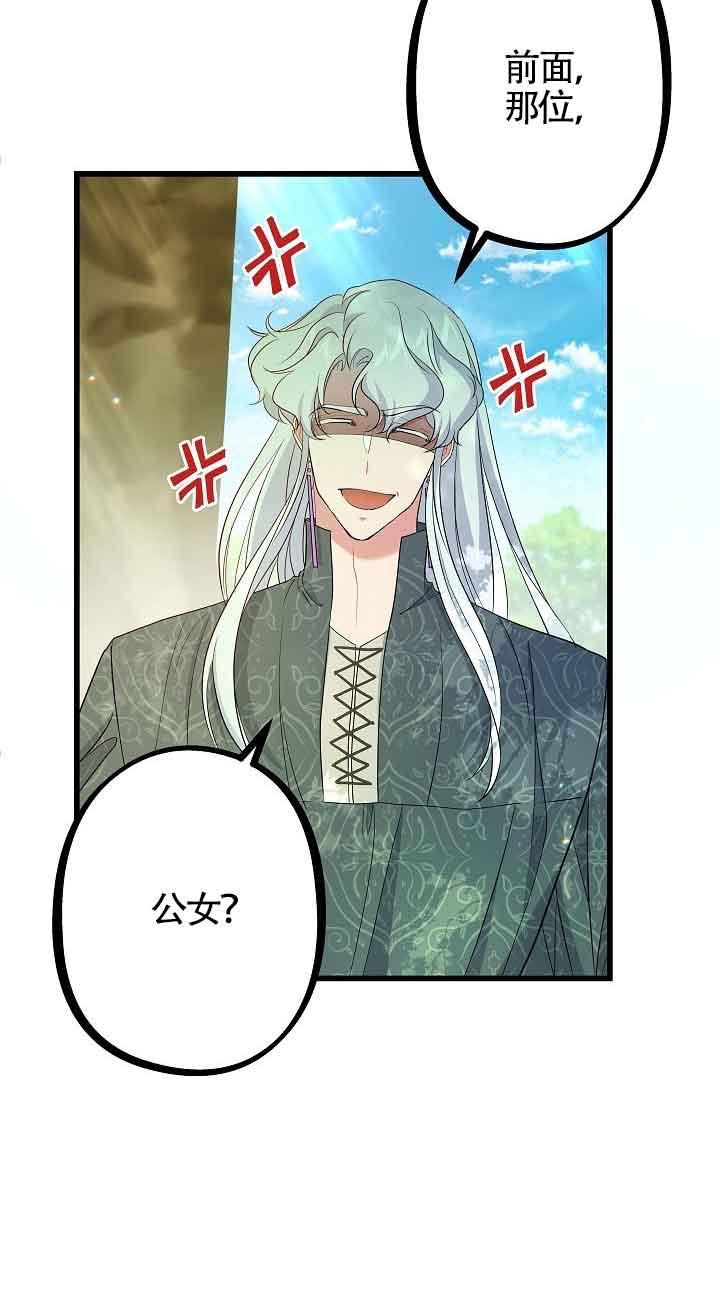 《我是反派，死了也没关系吗？》第43话 第6页