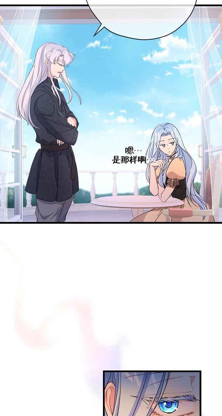 《我是反派，死了也没关系吗？》第43话 第66页