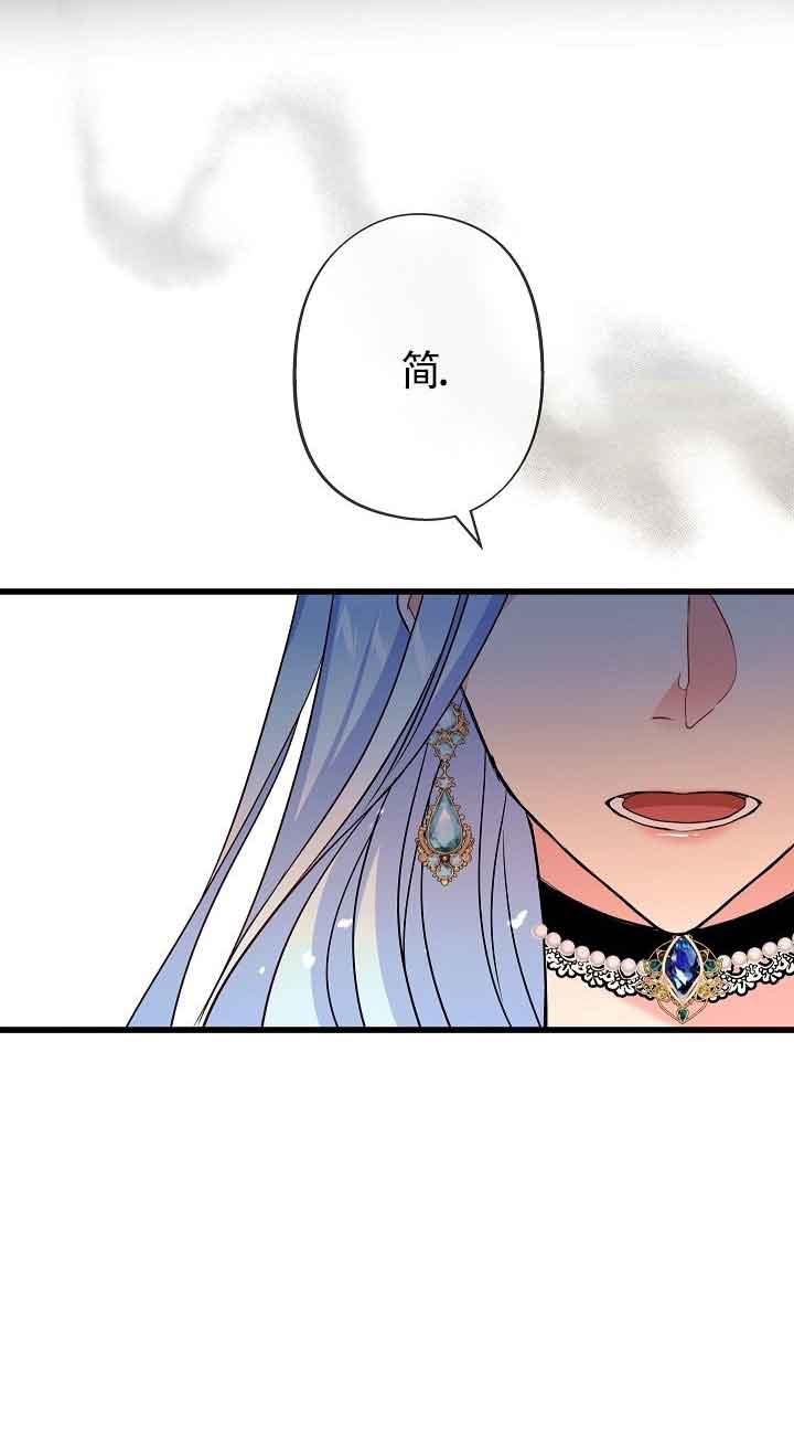 《我是反派，死了也没关系吗？》第43话 第54页