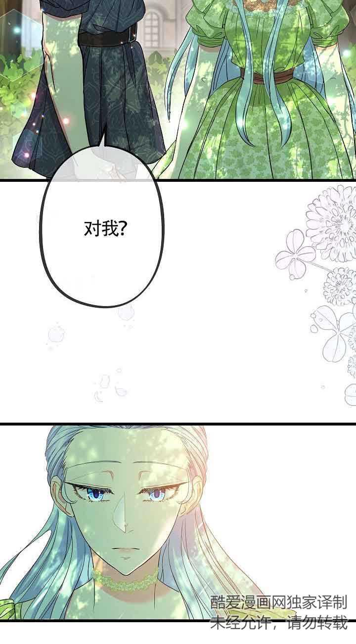 《我是反派，死了也没关系吗？》第43话 第20页