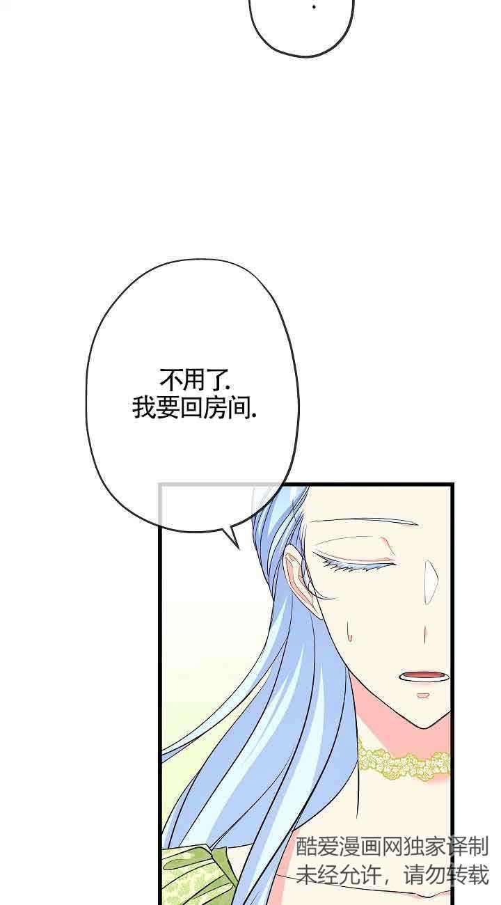 《我是反派，死了也没关系吗？》第43话 第9页