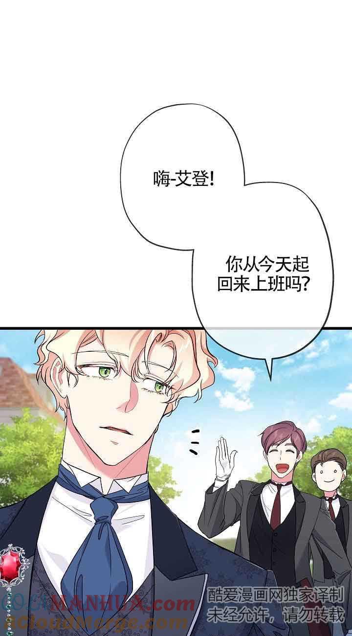 《我是反派，死了也没关系吗？》第43话 第37页