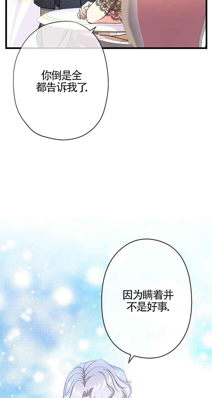 《我是反派，死了也没关系吗？》第43话 第68页