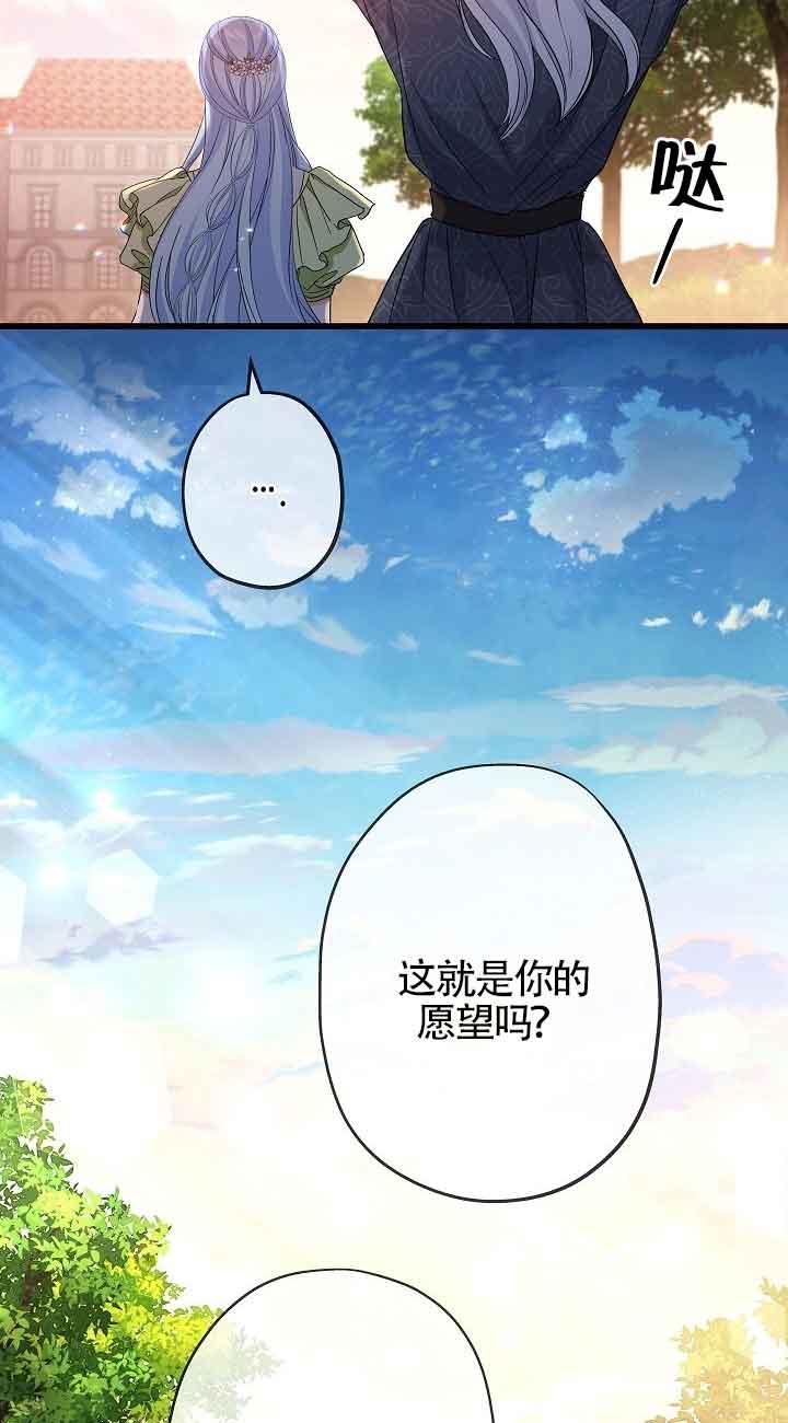 《我是反派，死了也没关系吗？》第43话 第32页