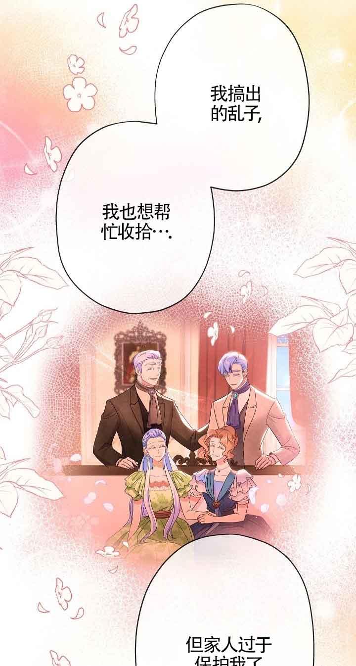 《我是反派，死了也没关系吗？》第43话 第72页
