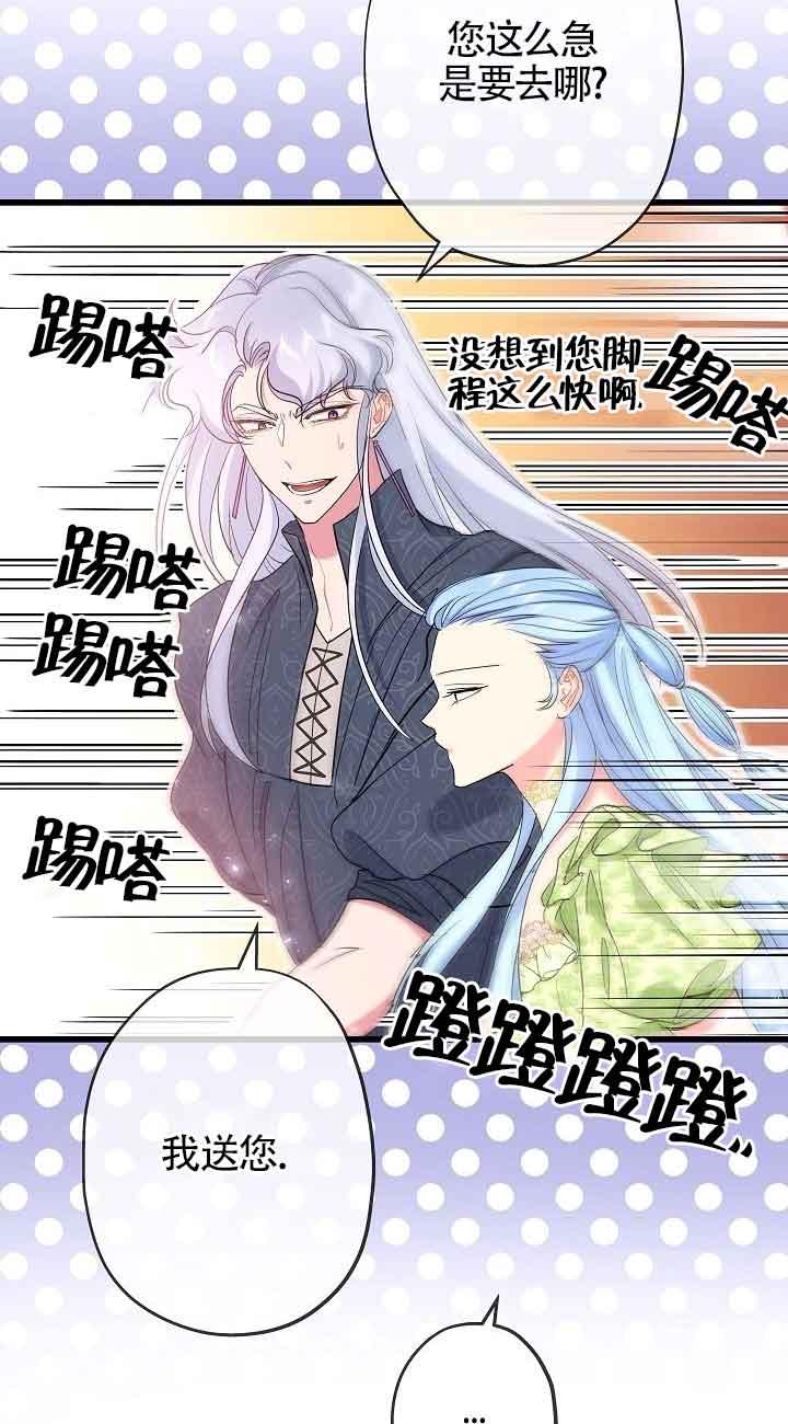 《我是反派，死了也没关系吗？》第43话 第8页