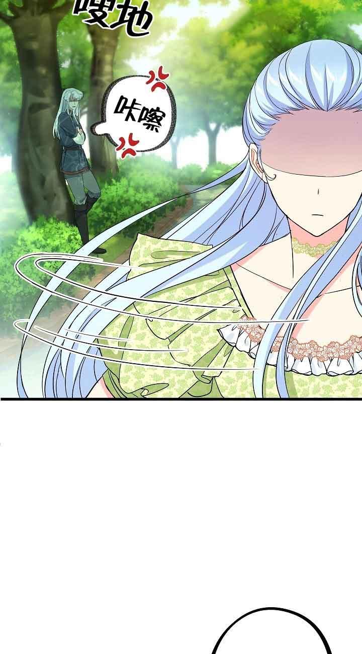 《我是反派，死了也没关系吗？》第43话 第5页