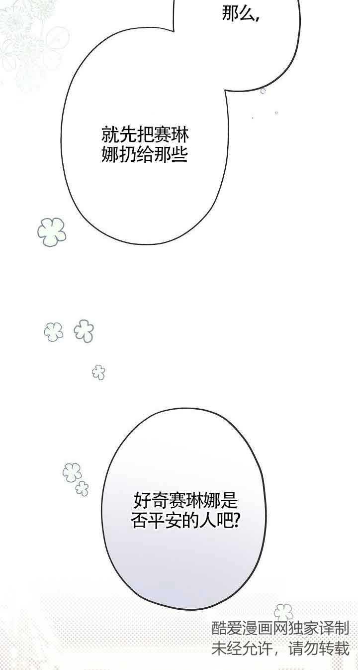 《我是反派，死了也没关系吗？》第43话 第78页