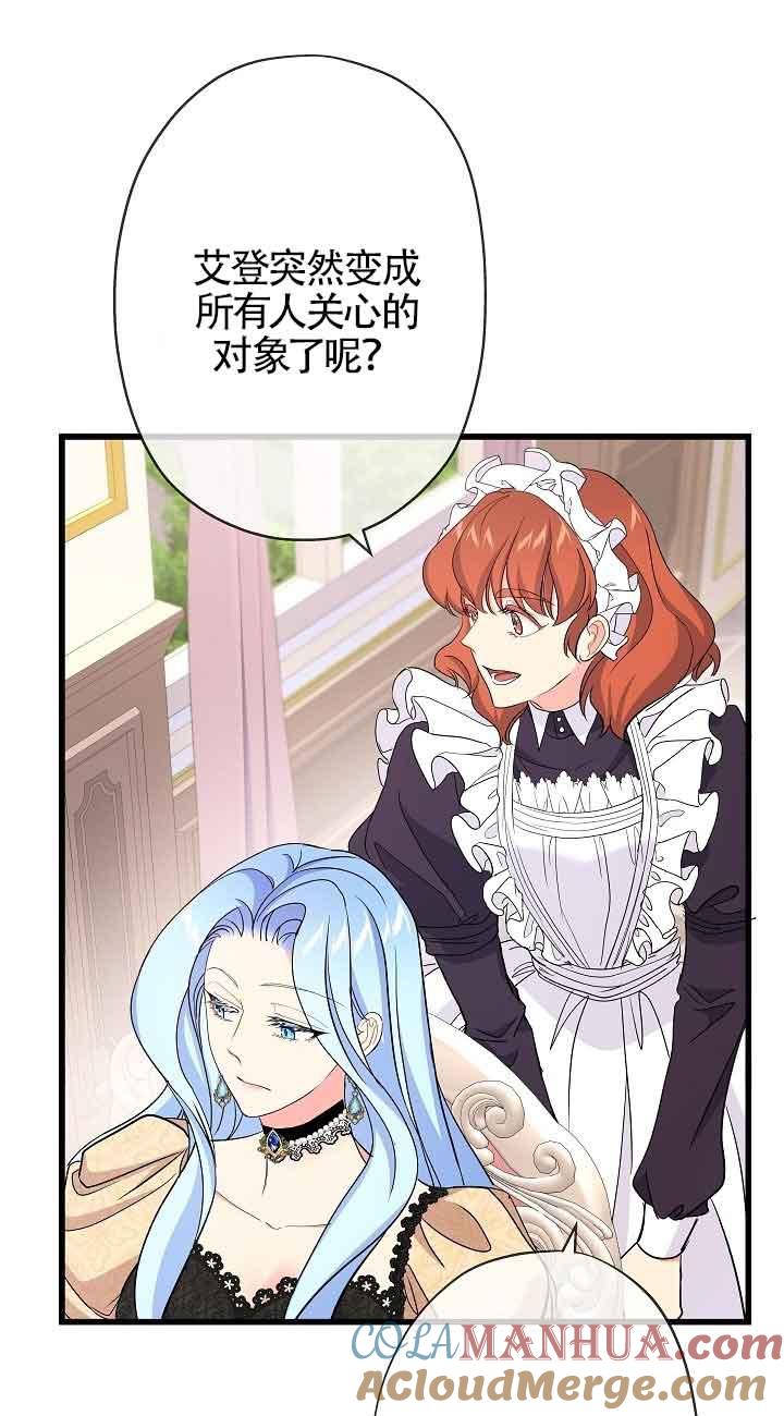 《我是反派，死了也没关系吗？》第43话 第43页