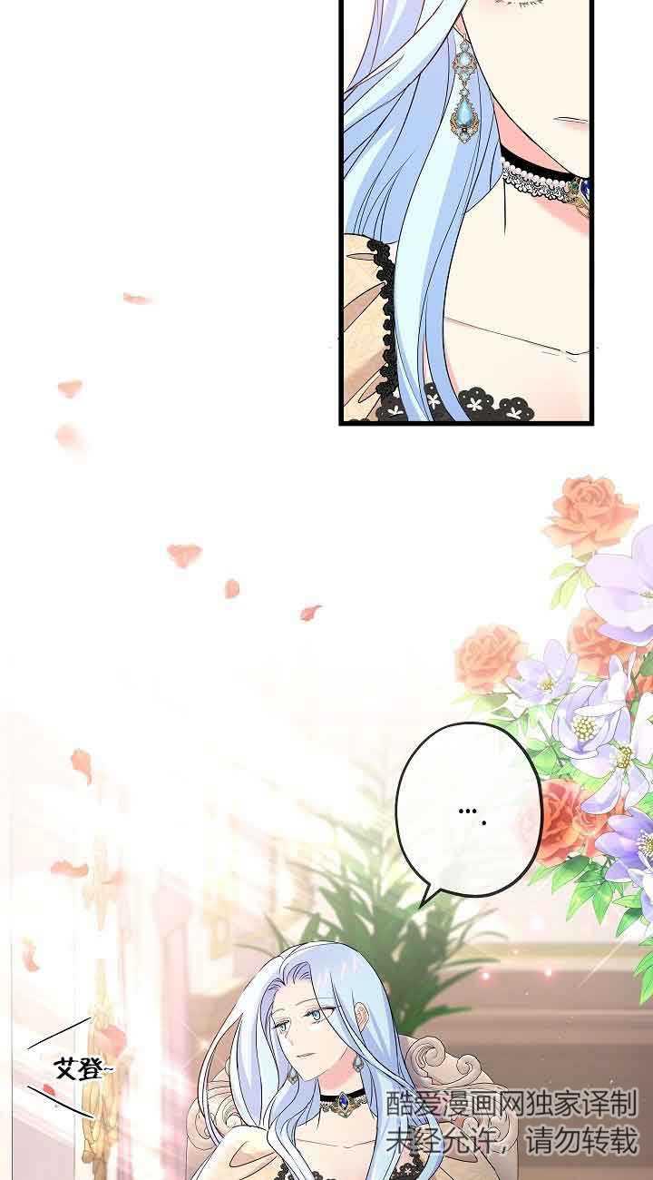 《我是反派，死了也没关系吗？》第43话 第41页