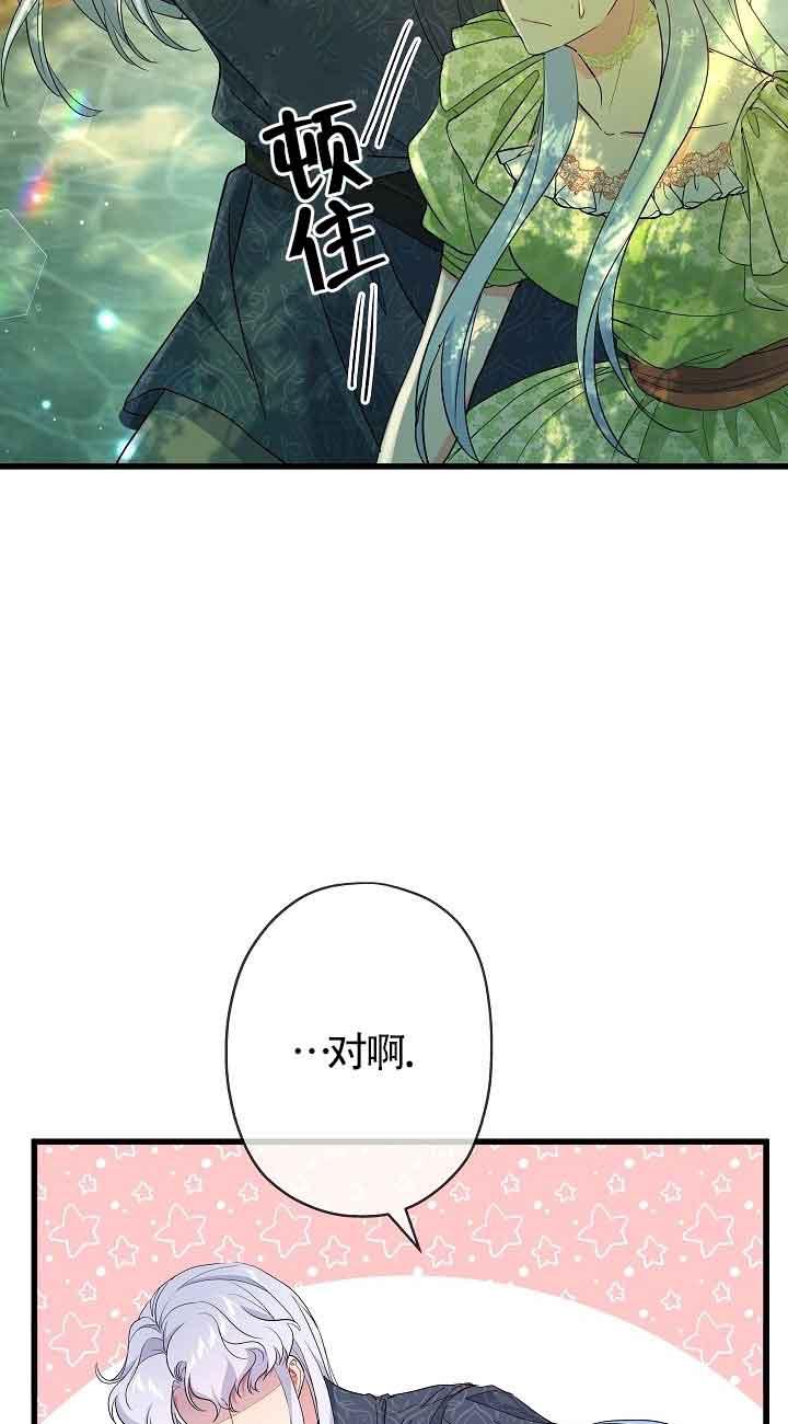 《我是反派，死了也没关系吗？》第43话 第11页