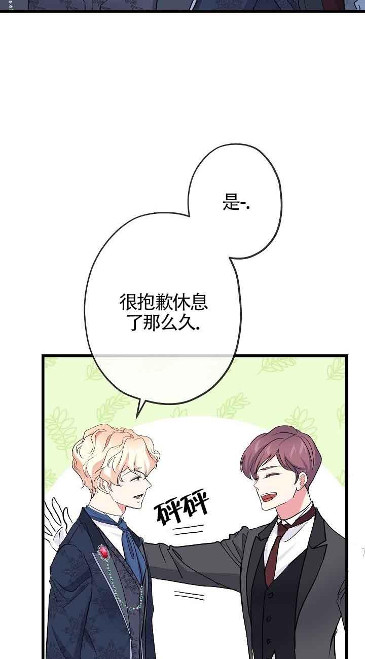 《我是反派，死了也没关系吗？》第43话 第38页