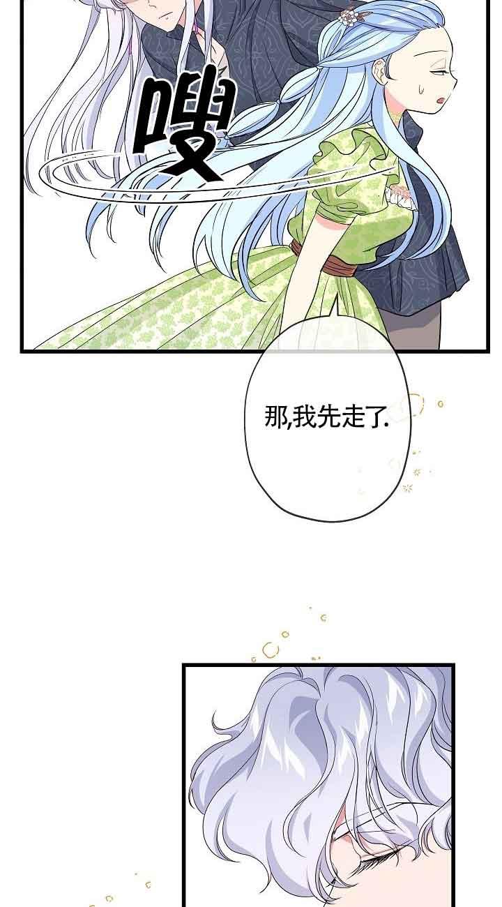 《我是反派，死了也没关系吗？》第43话 第12页