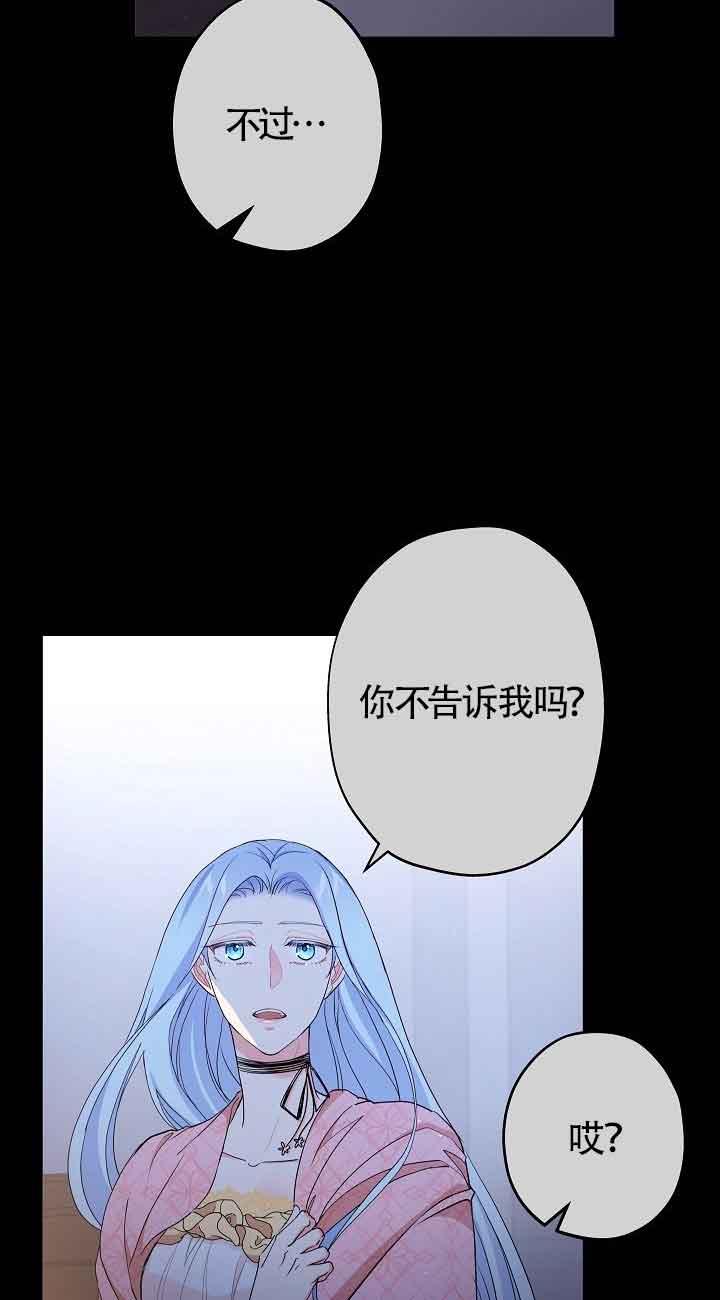 《我是反派，死了也没关系吗？》第43话 第48页