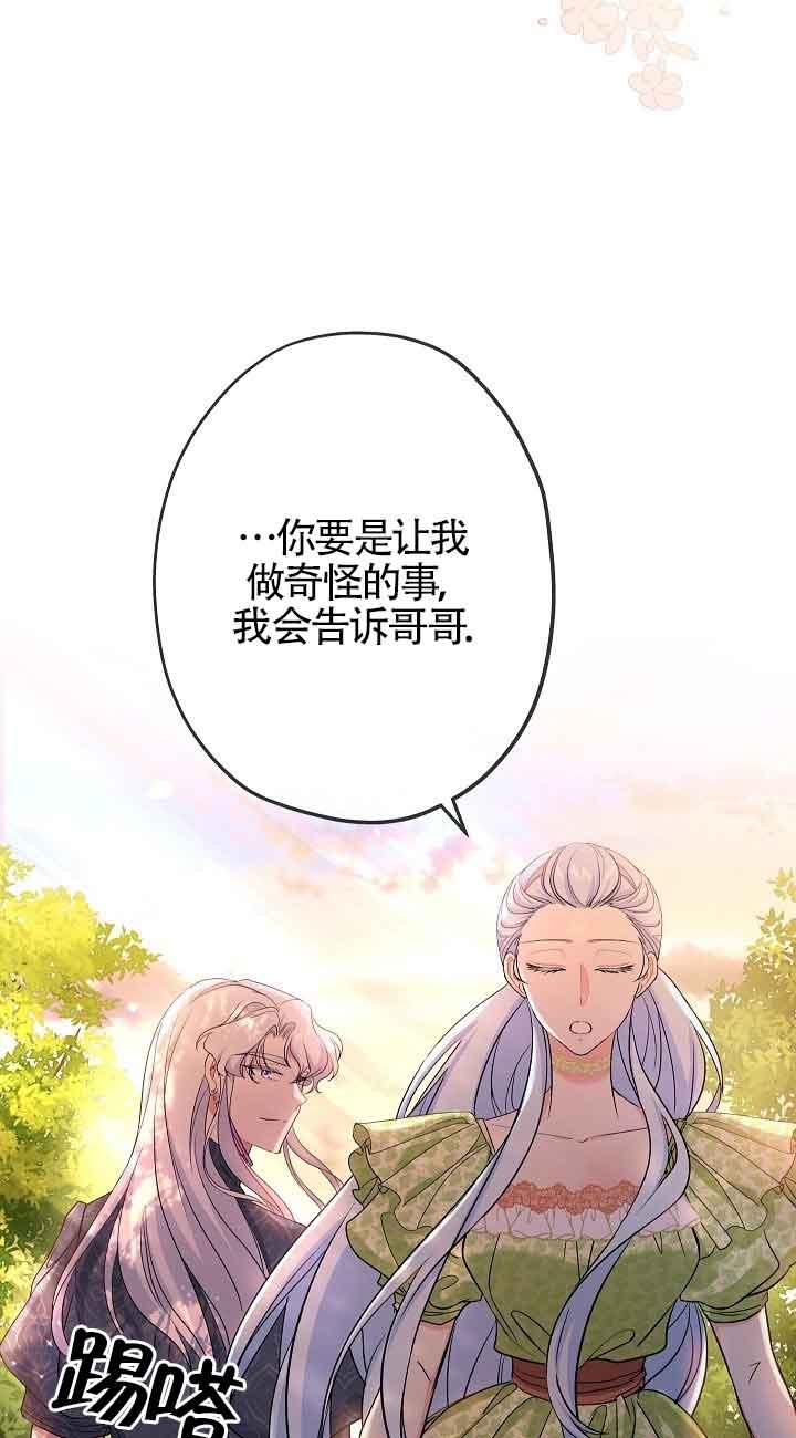 《我是反派，死了也没关系吗？》第43话 第29页