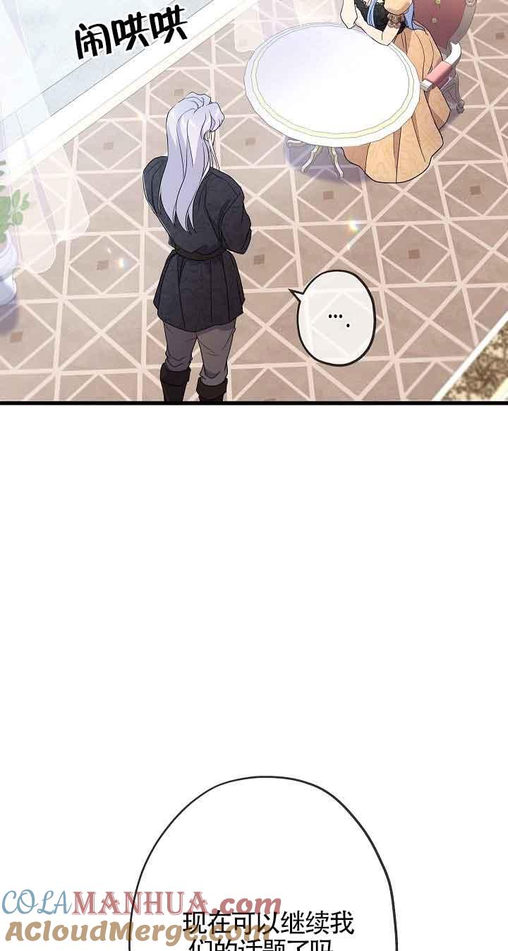 《我是反派，死了也没关系吗？》第43话 第61页