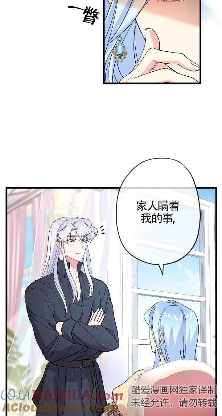 《我是反派，死了也没关系吗？》第43话 第67页