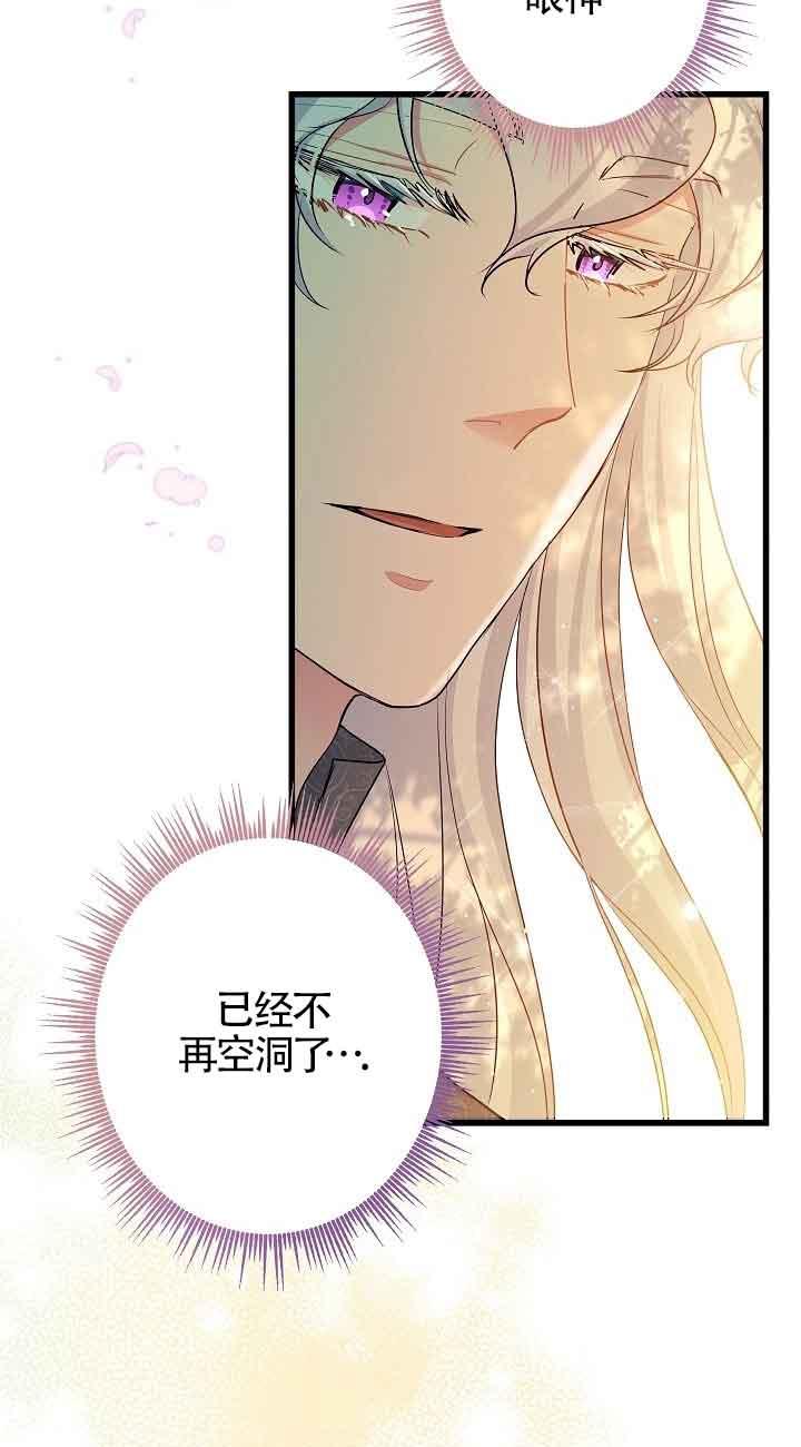 《我是反派，死了也没关系吗？》第43话 第23页