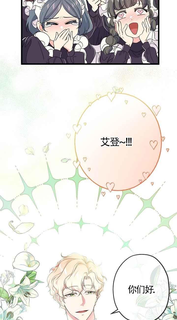 《我是反派，死了也没关系吗？》第43话 第35页