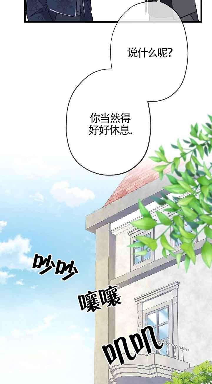 《我是反派，死了也没关系吗？》第43话 第39页