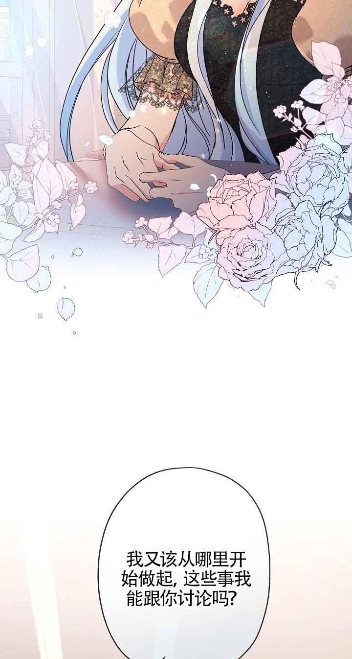 《我是反派，死了也没关系吗？》第43话 第74页