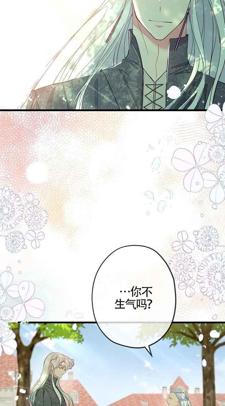 《我是反派，死了也没关系吗？》第43话 第17页