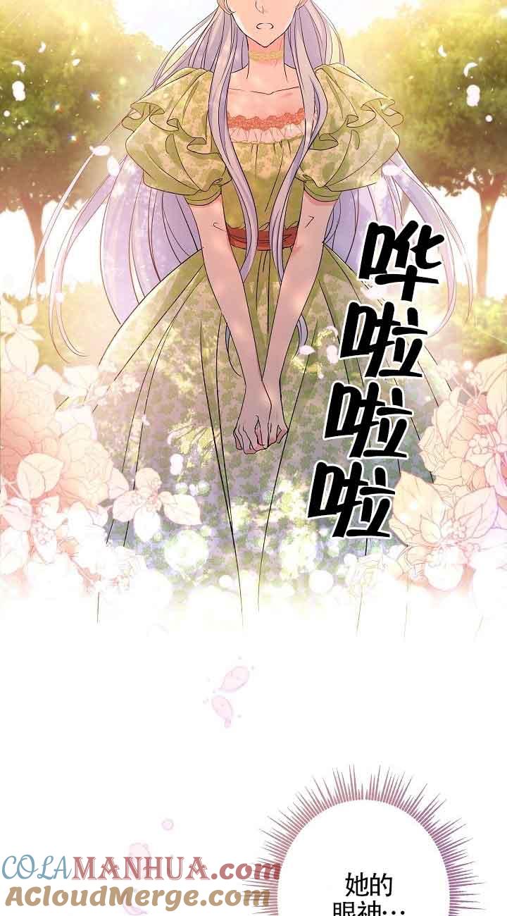 《我是反派，死了也没关系吗？》第43话 第22页